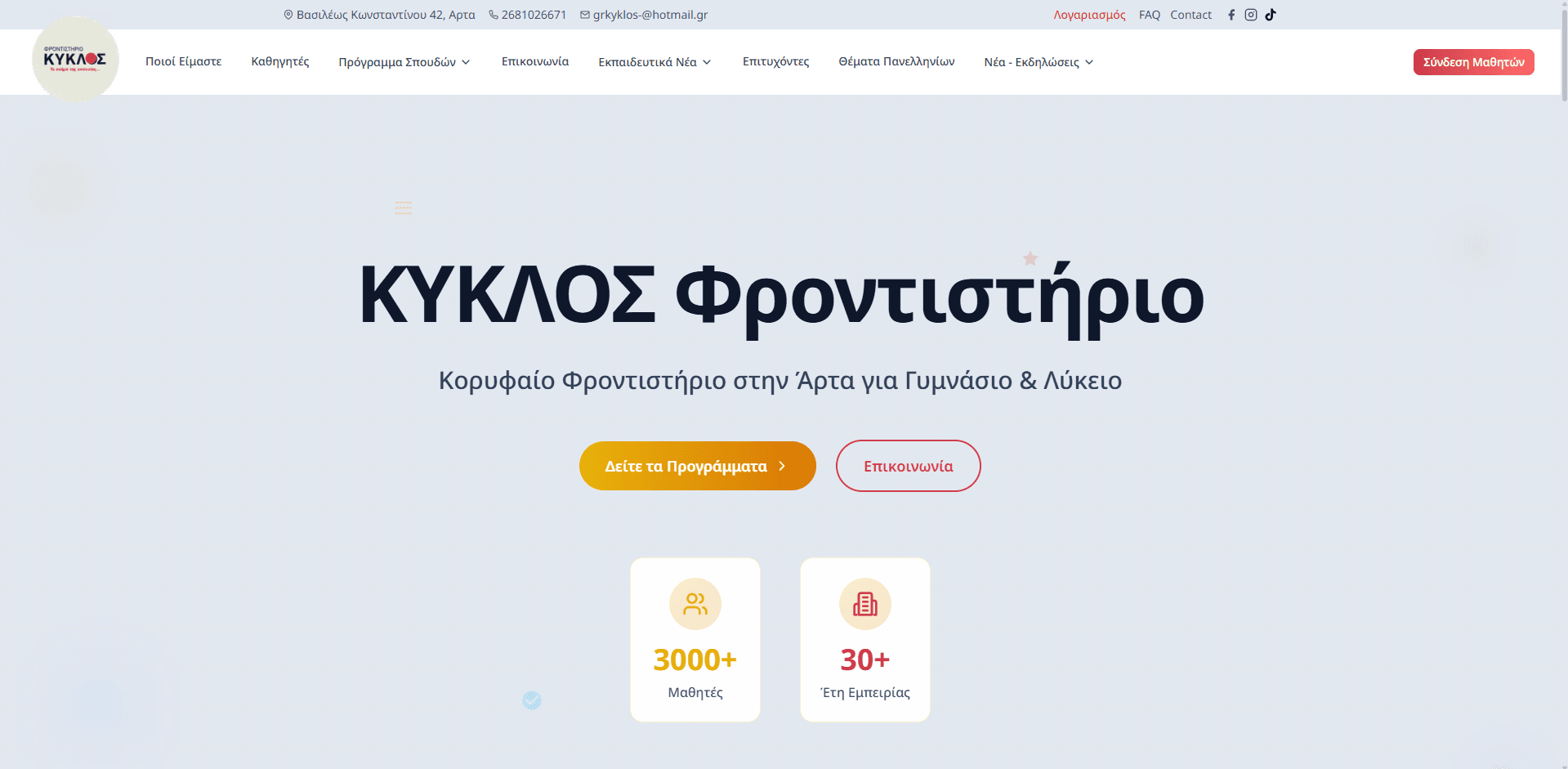 ΚΥΚΛΟΣ Εκπαίδευση